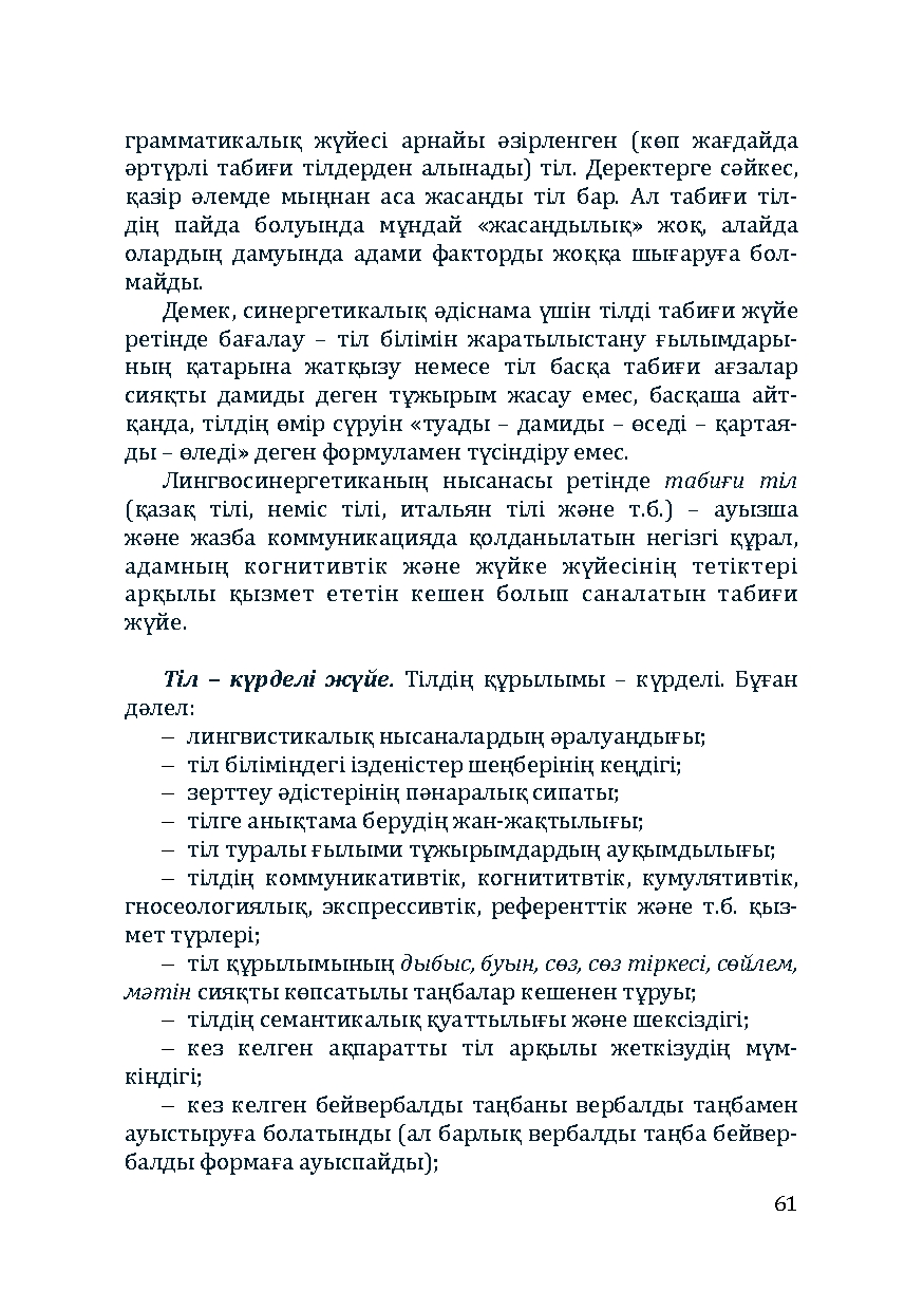 Бет 61