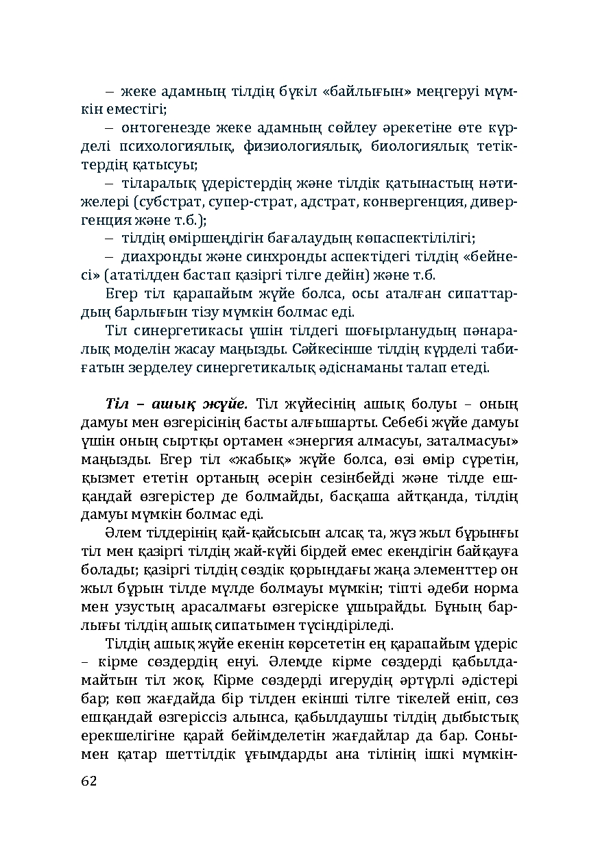 Бет 62