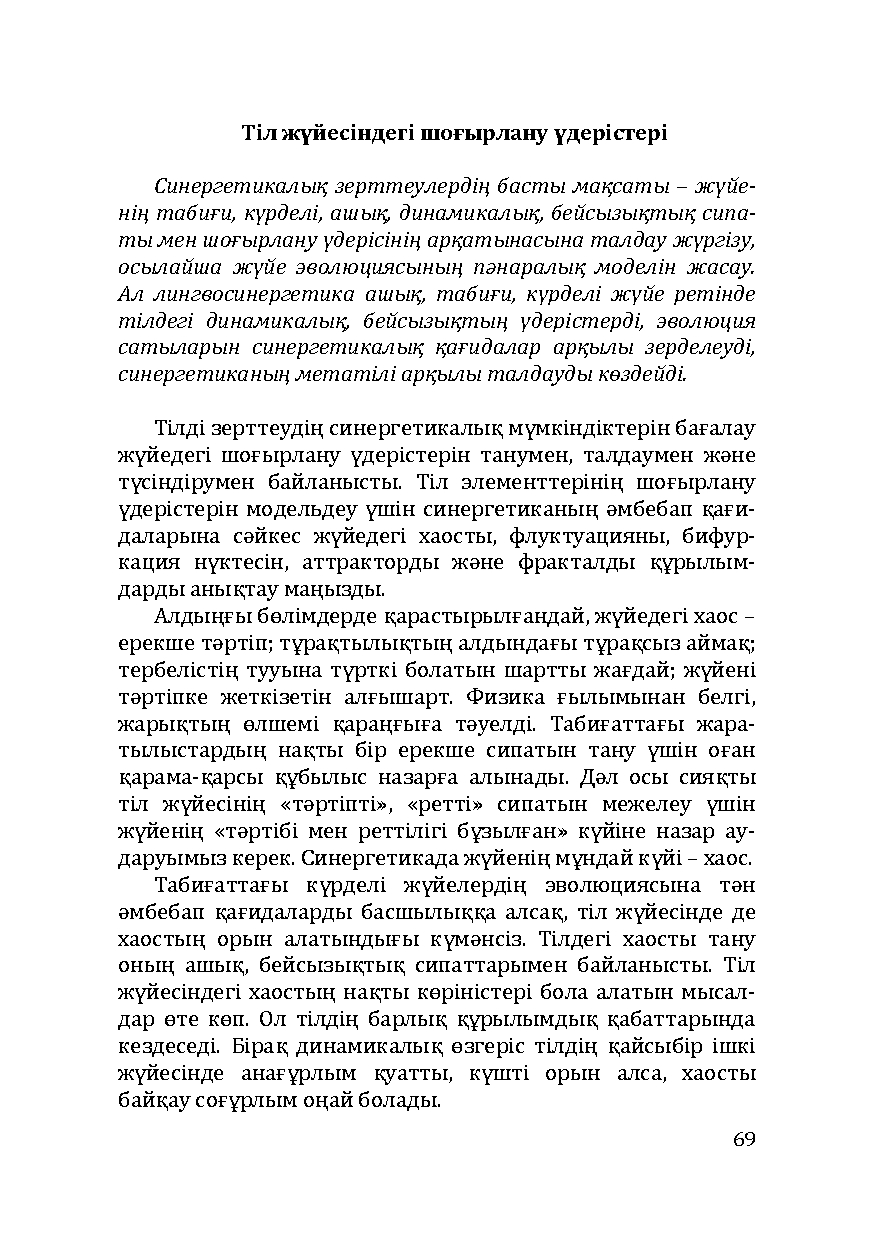 Бет 69