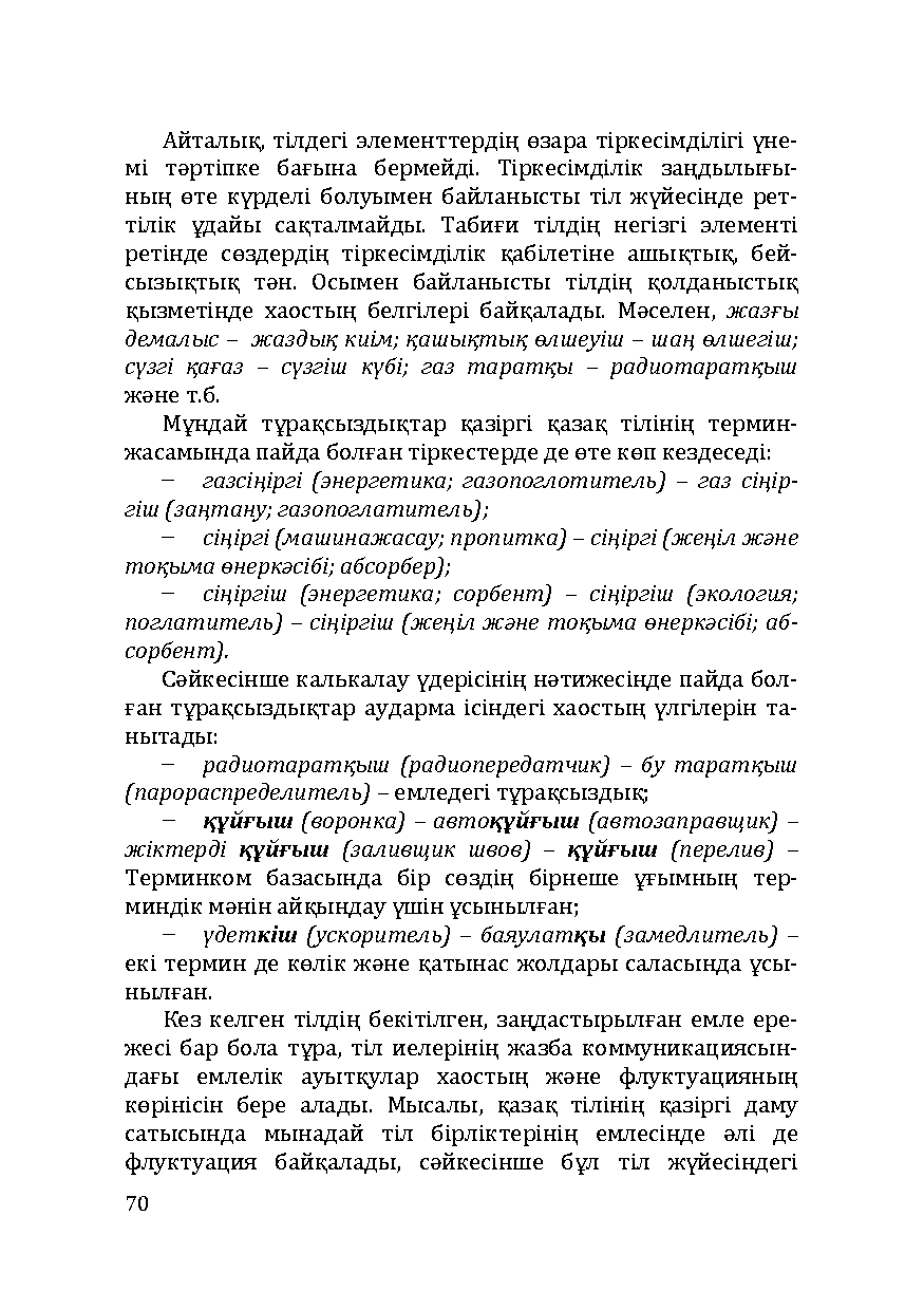 Бет 70