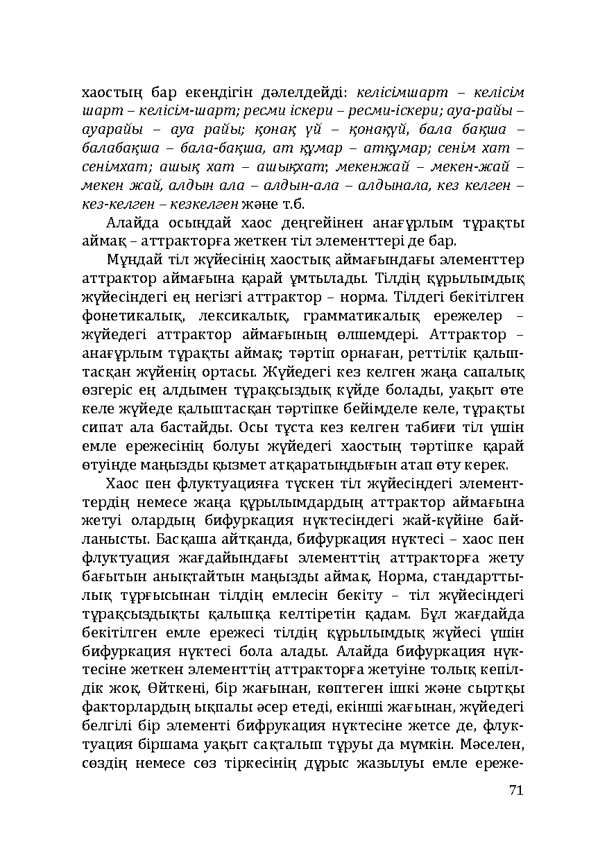 Бет 71