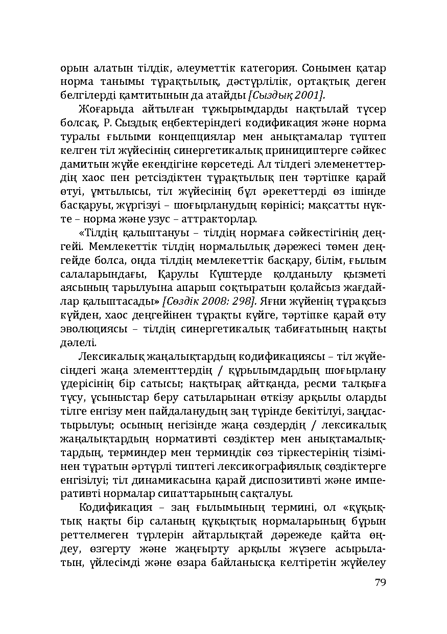 Бет 79