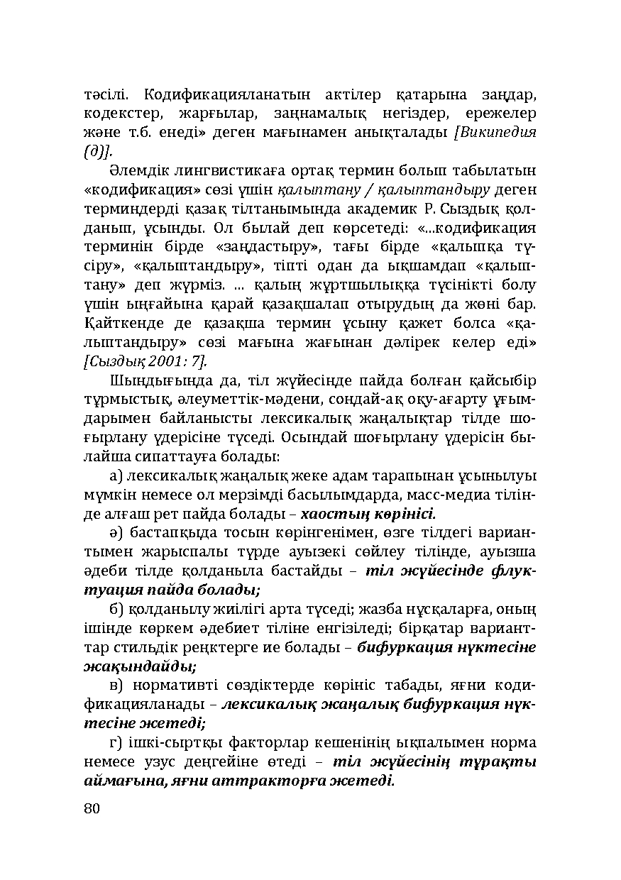 Бет 80