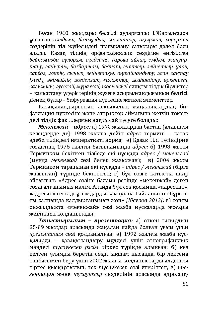 Бет 81