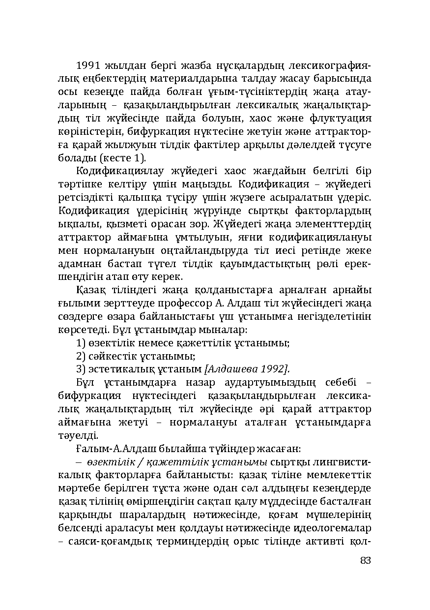 Бет 83