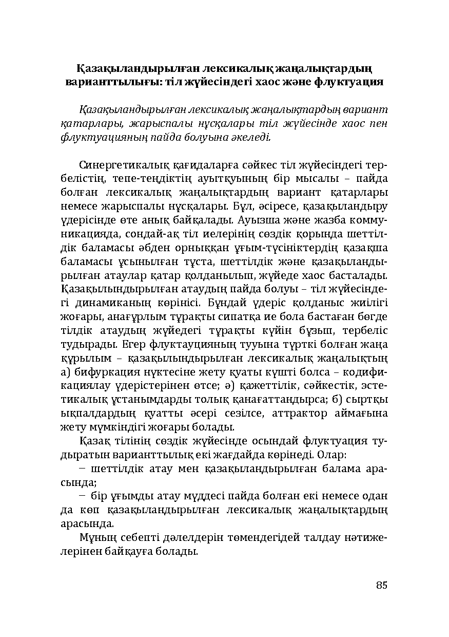 Бет 85