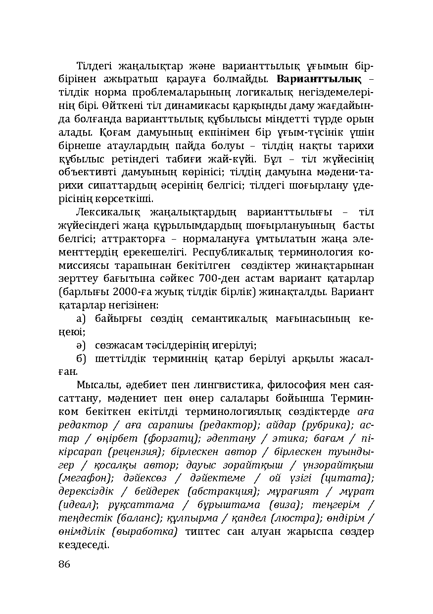 Бет 86