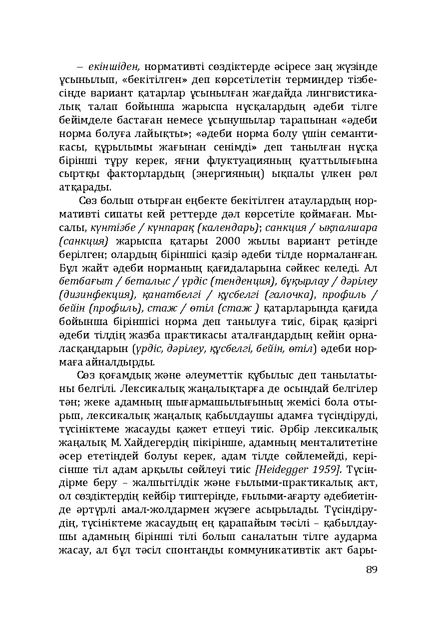 Бет 89