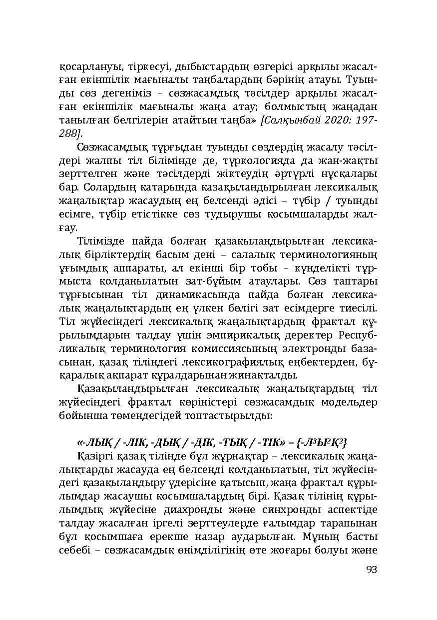 Бет 93