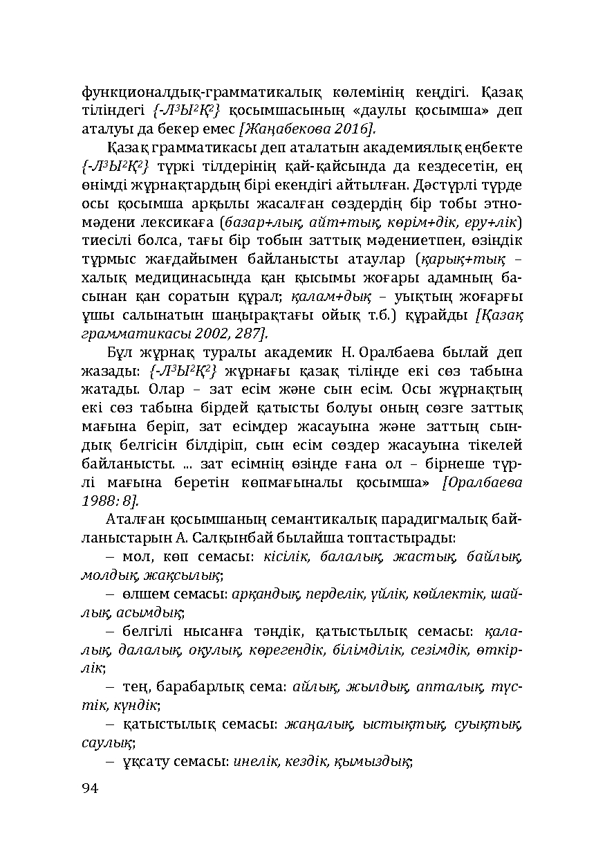 Бет 94