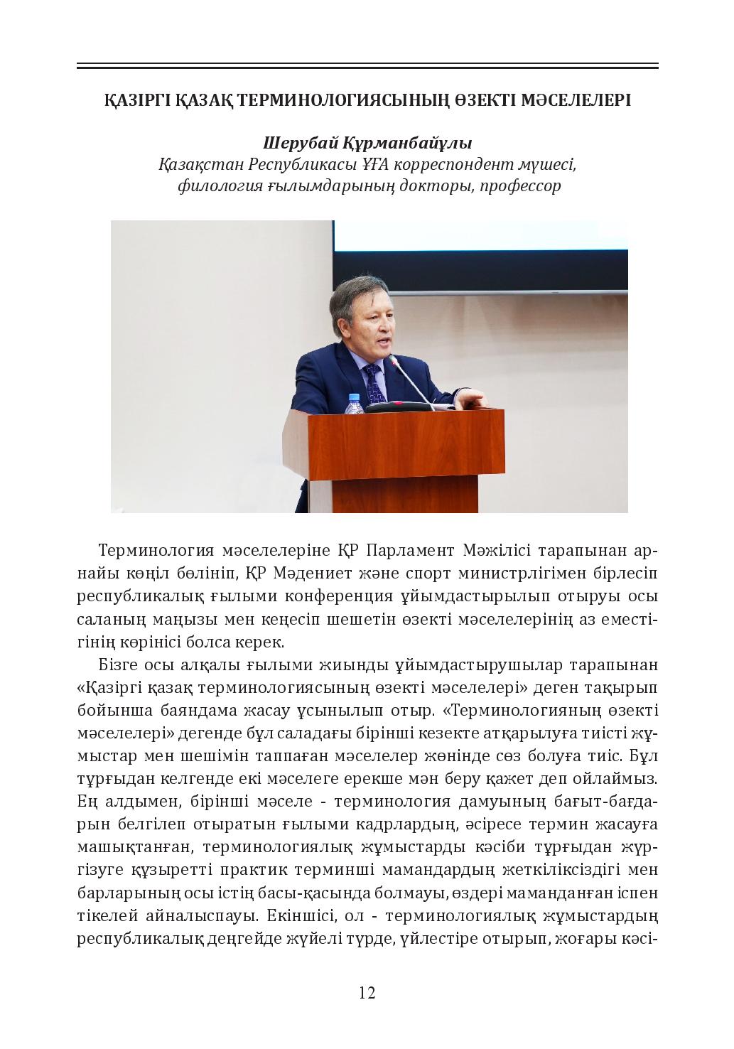 Бет 12