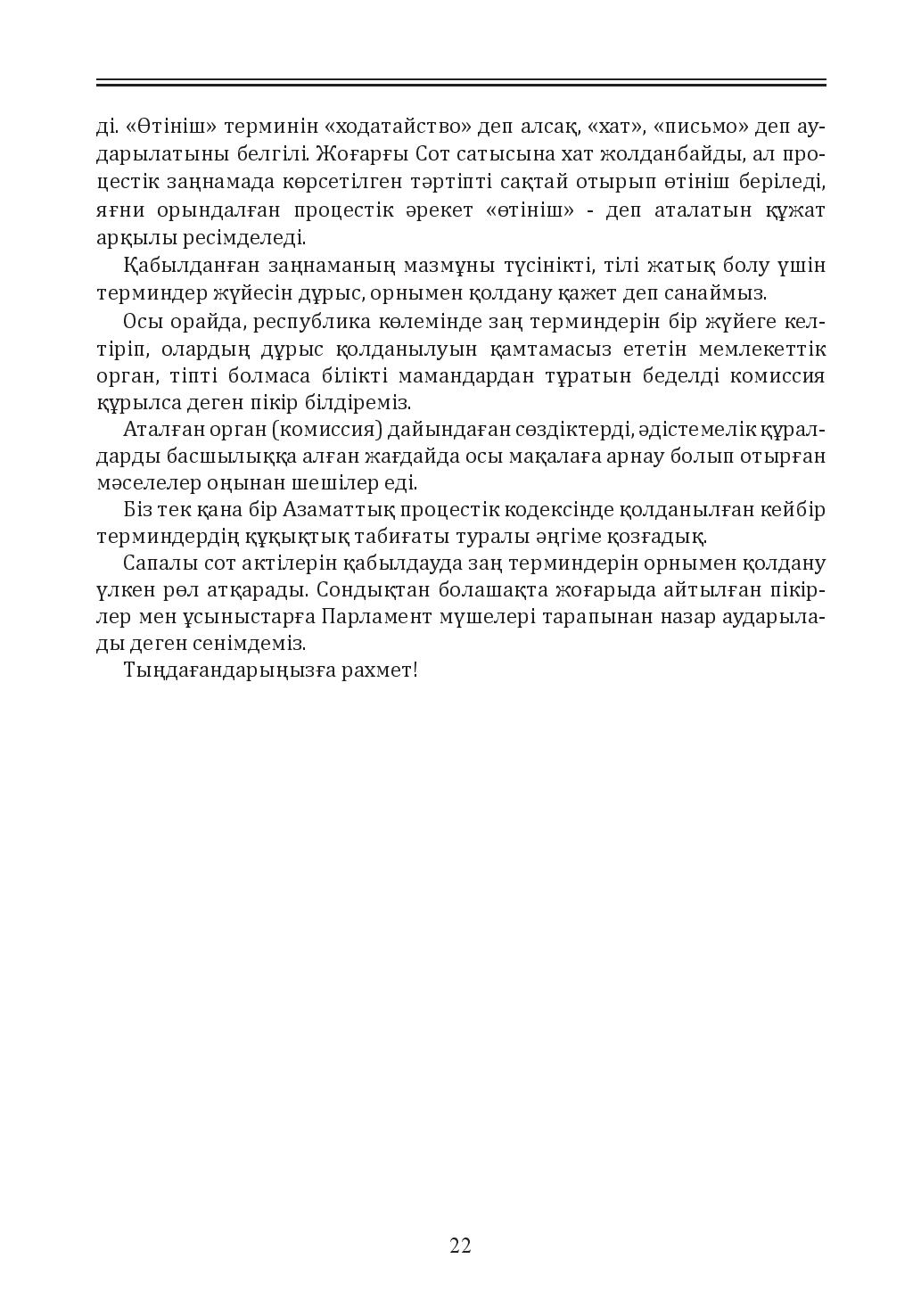 Бет 22