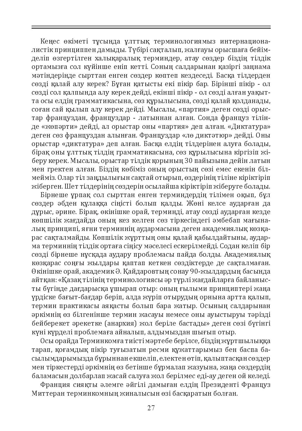 Бет 27