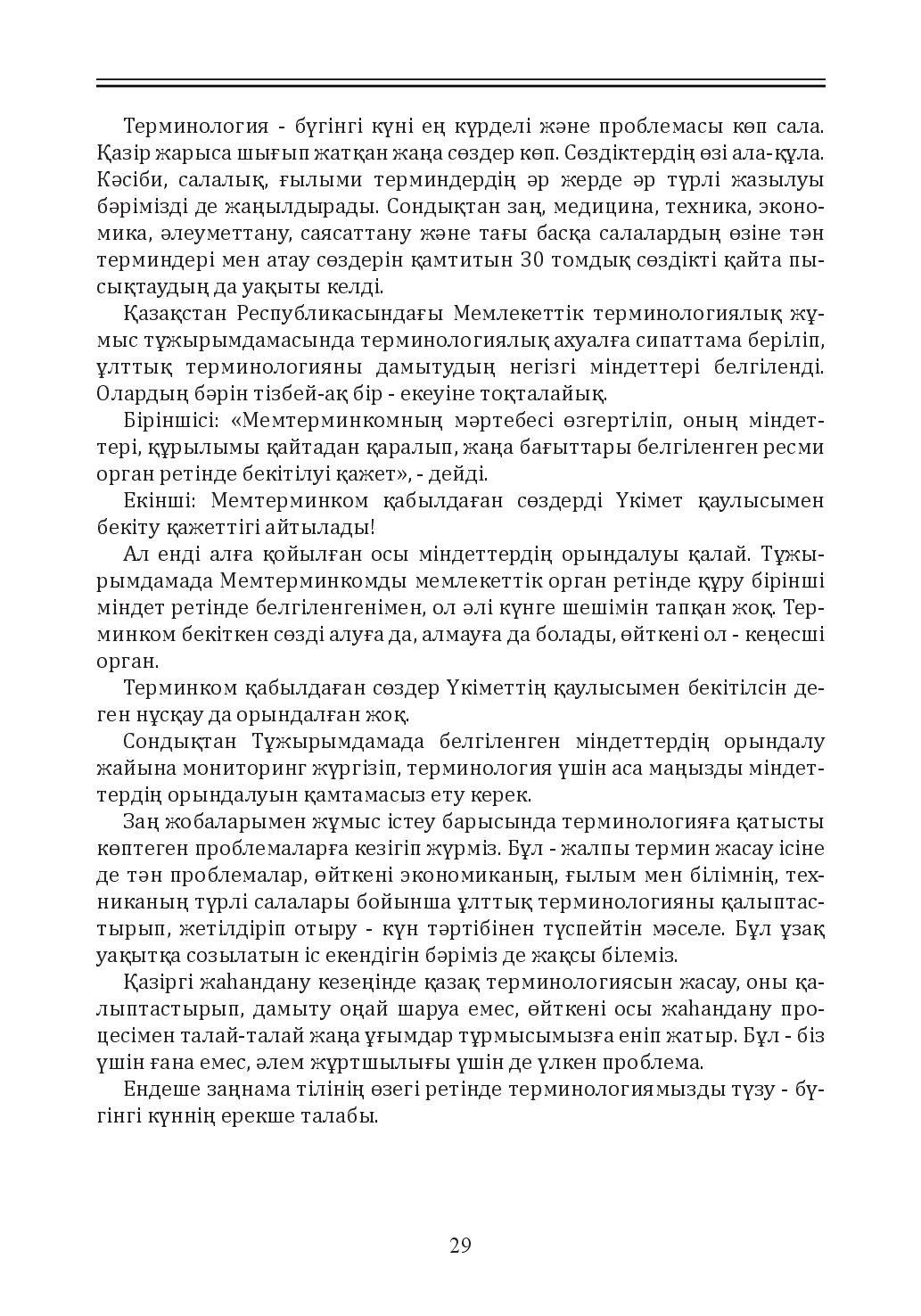 Бет 29