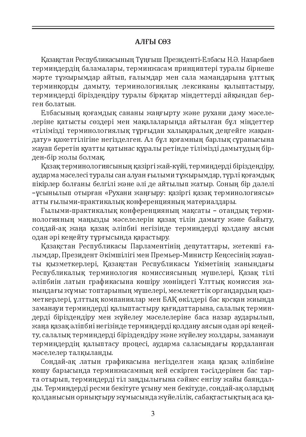 Бет 3