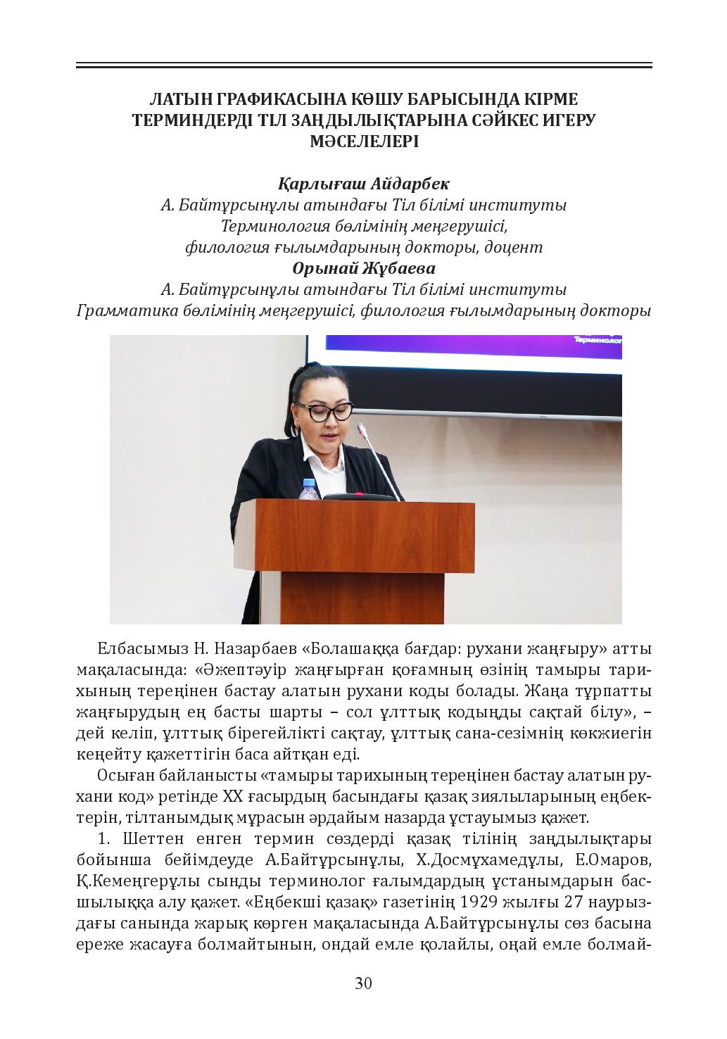 Бет 30