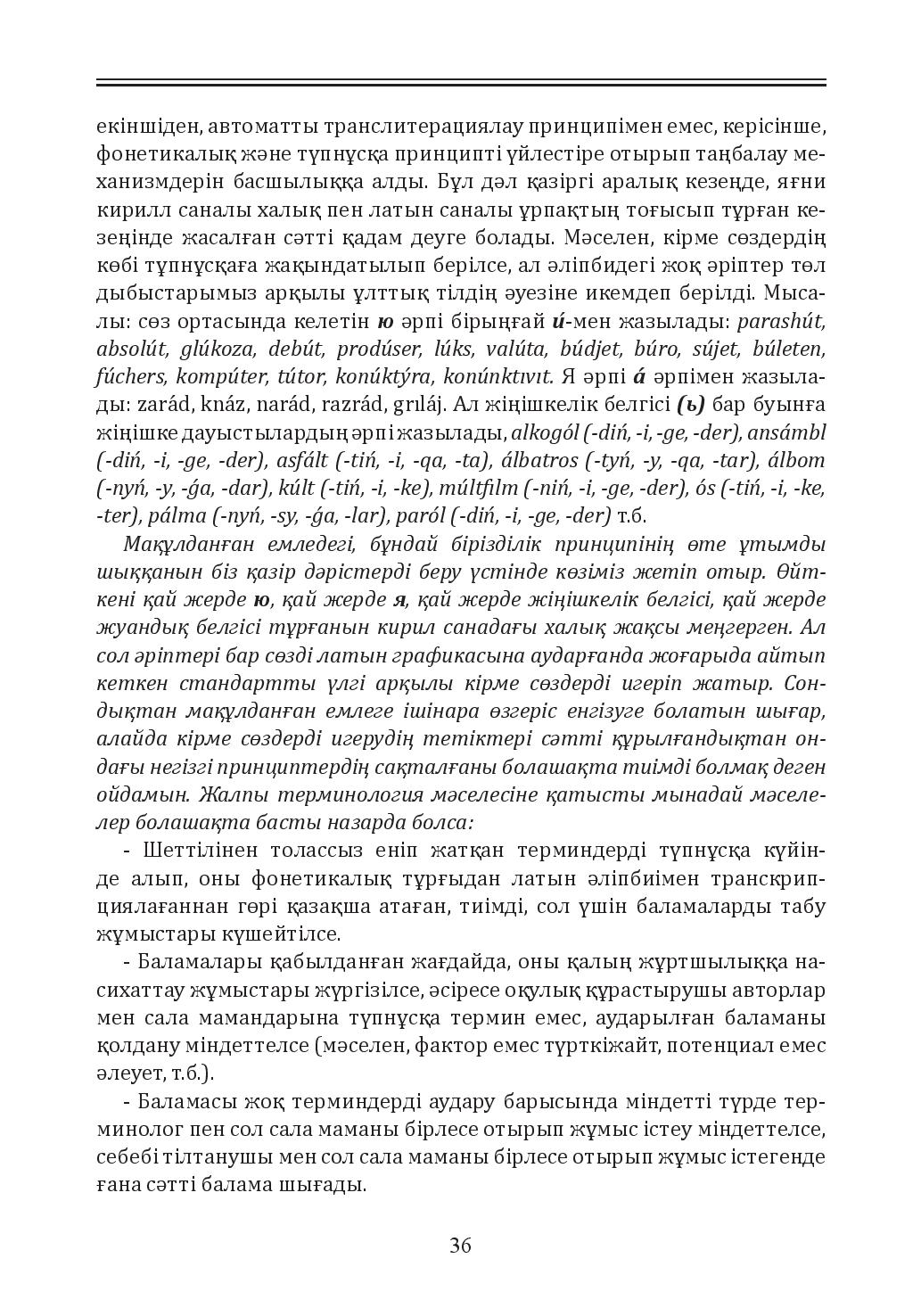 Бет 36