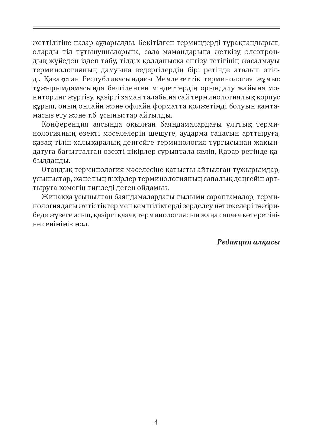 Бет 4