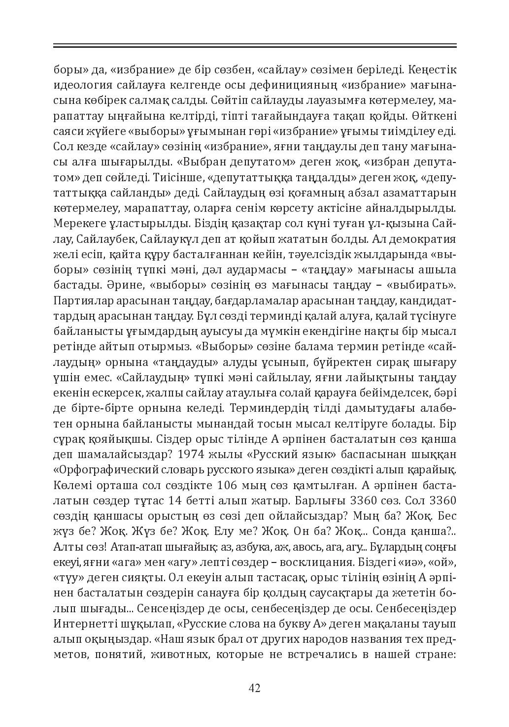 Бет 42