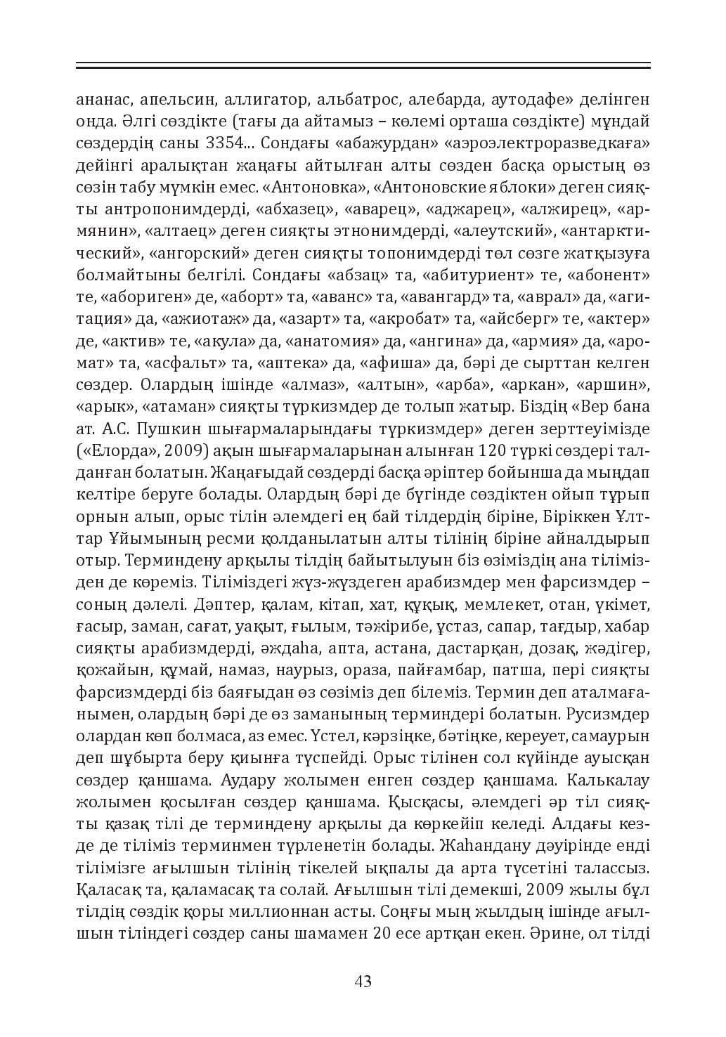 Бет 43