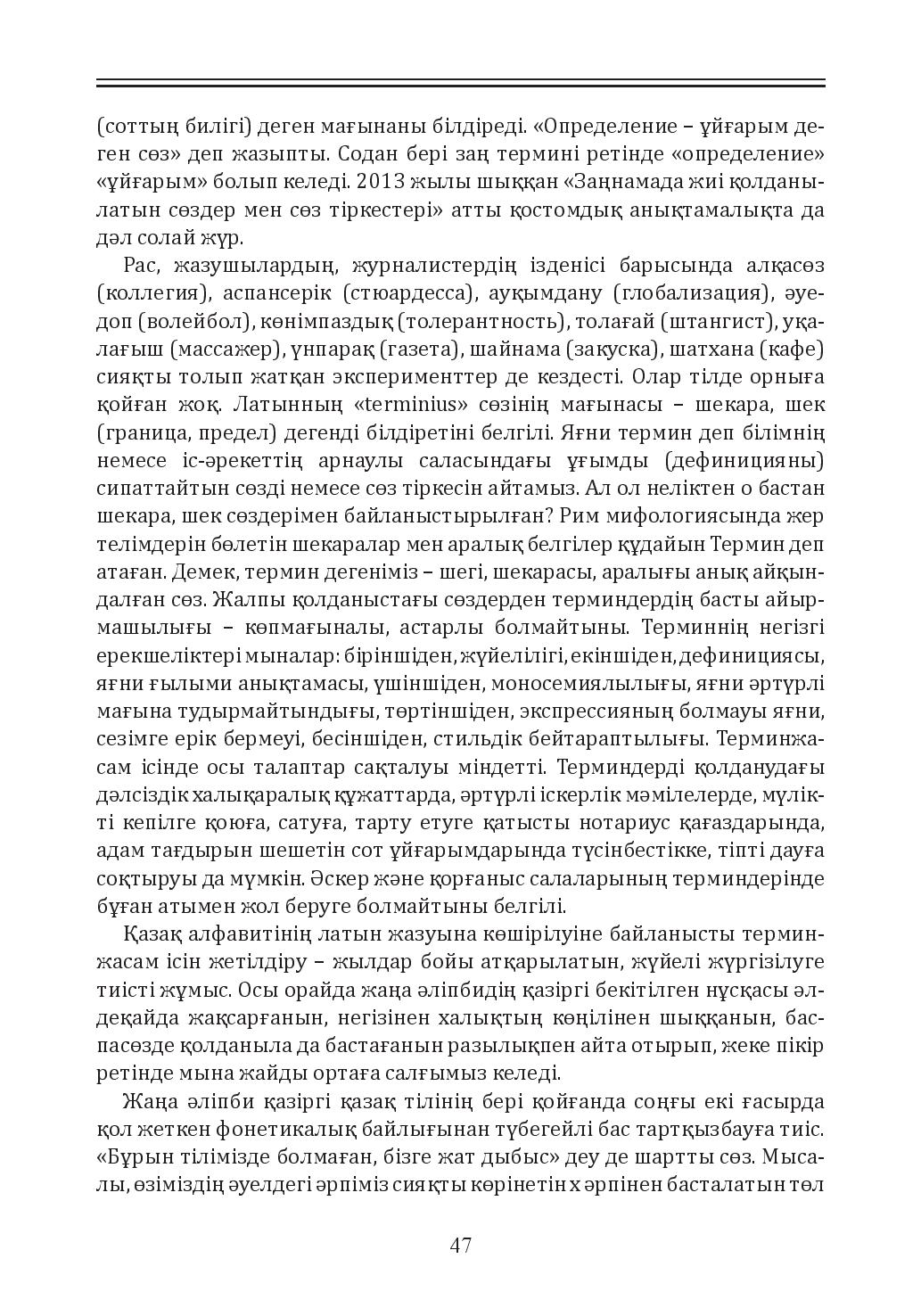 Бет 47