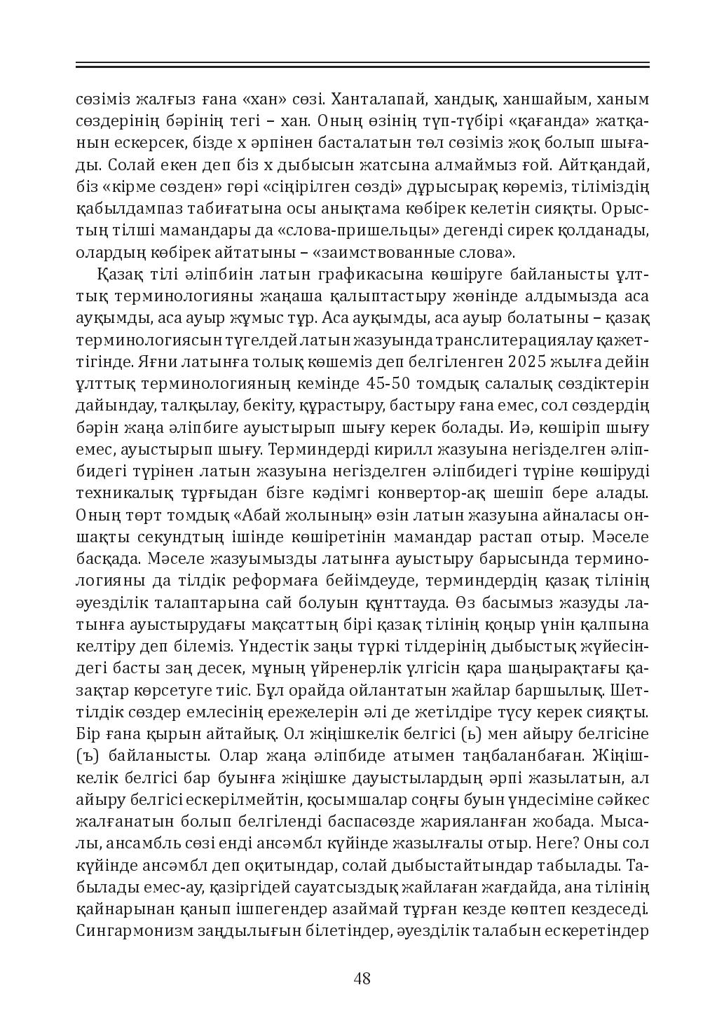 Бет 48