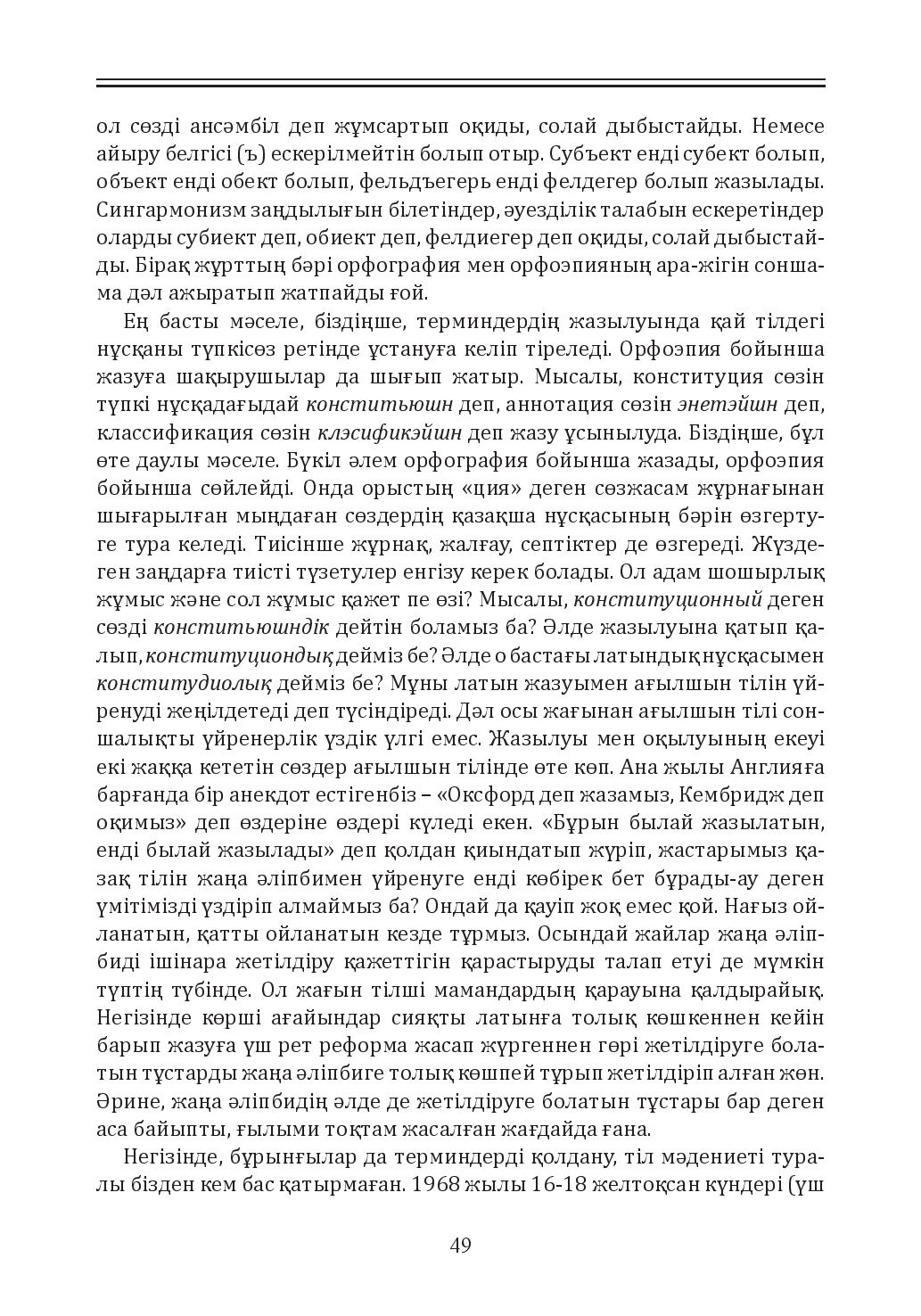 Бет 49