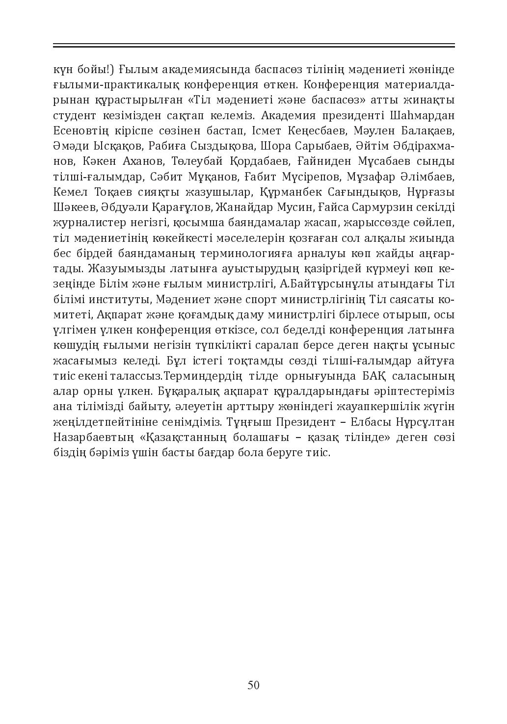 Бет 50