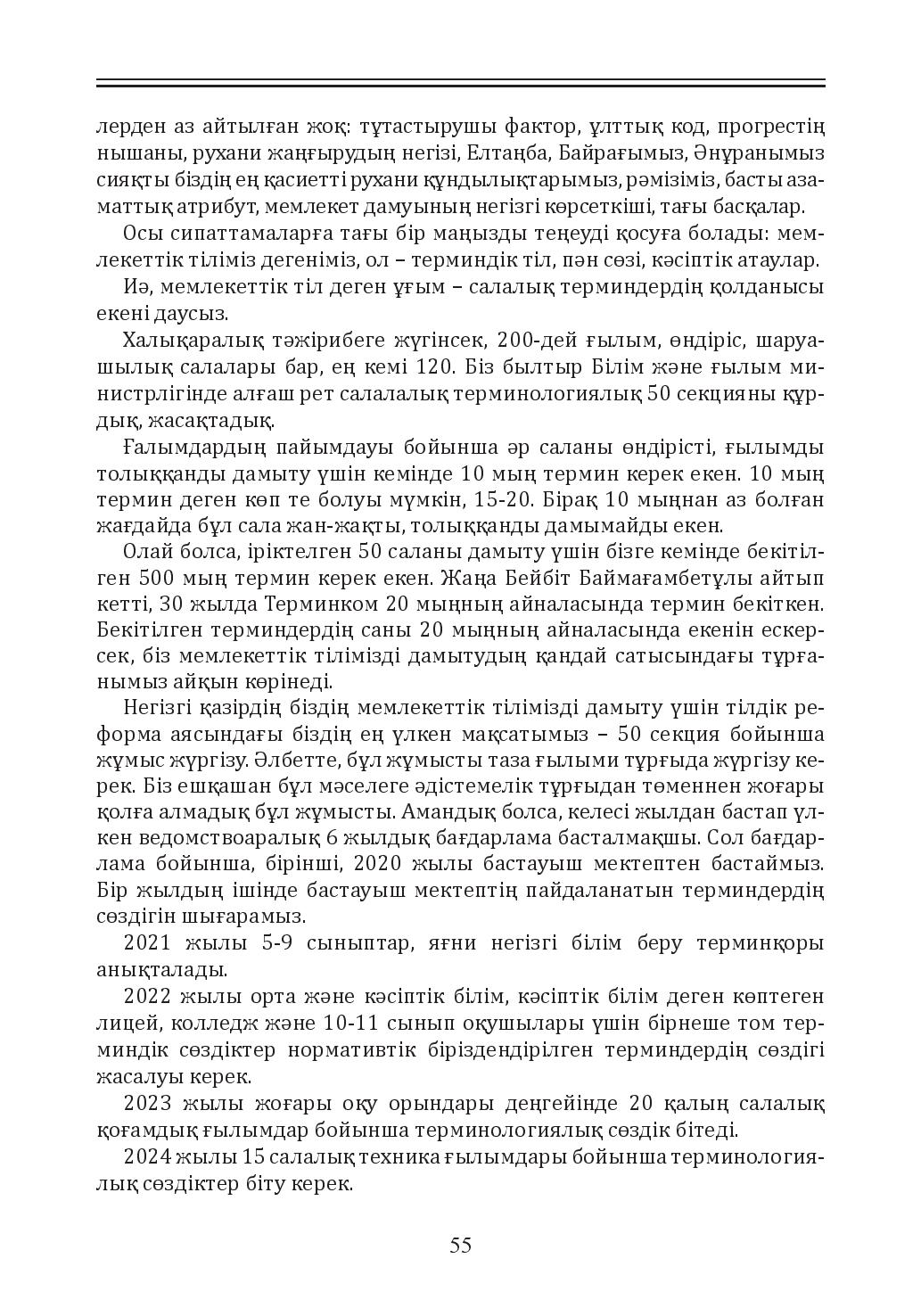 Бет 55