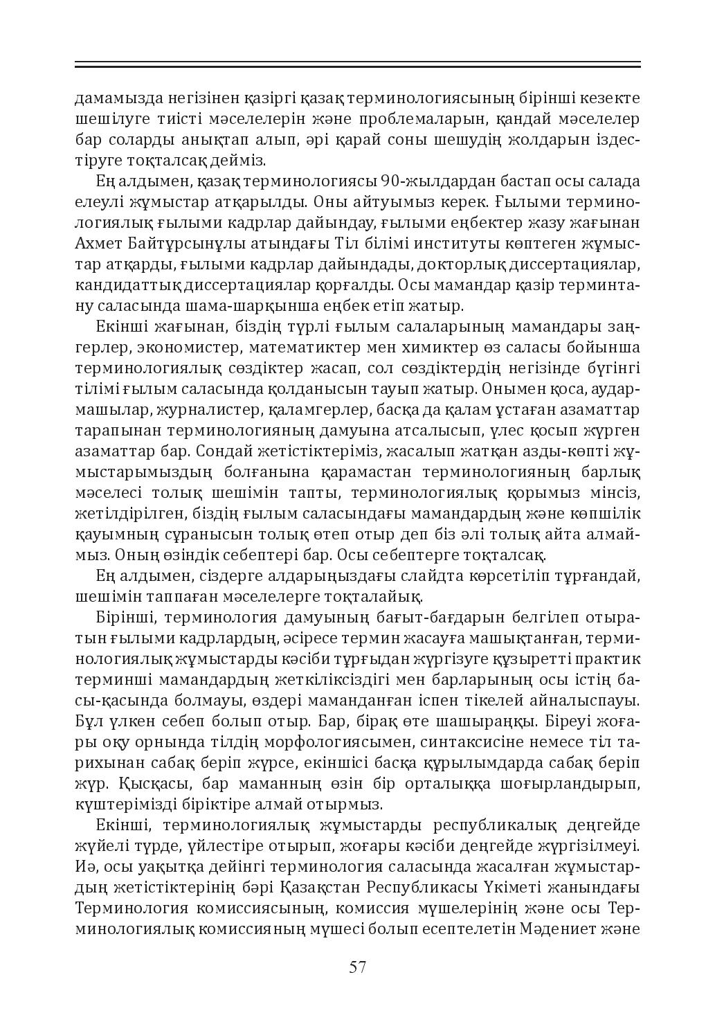 Бет 57