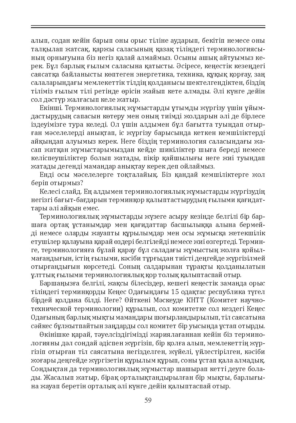 Бет 59