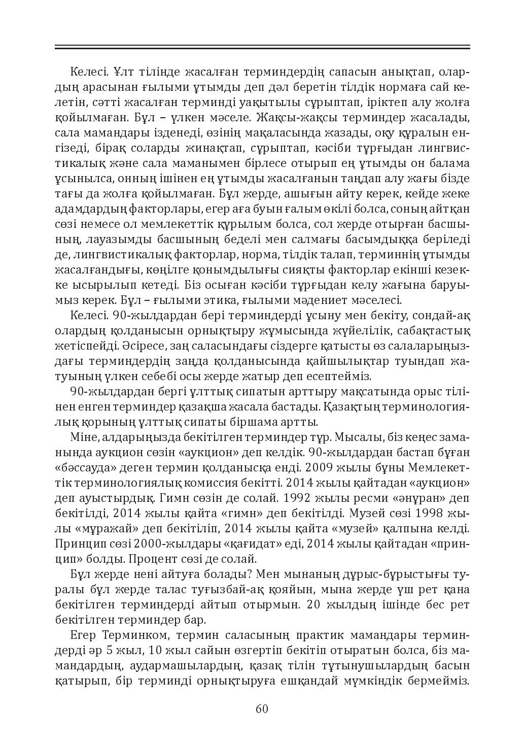 Бет 60