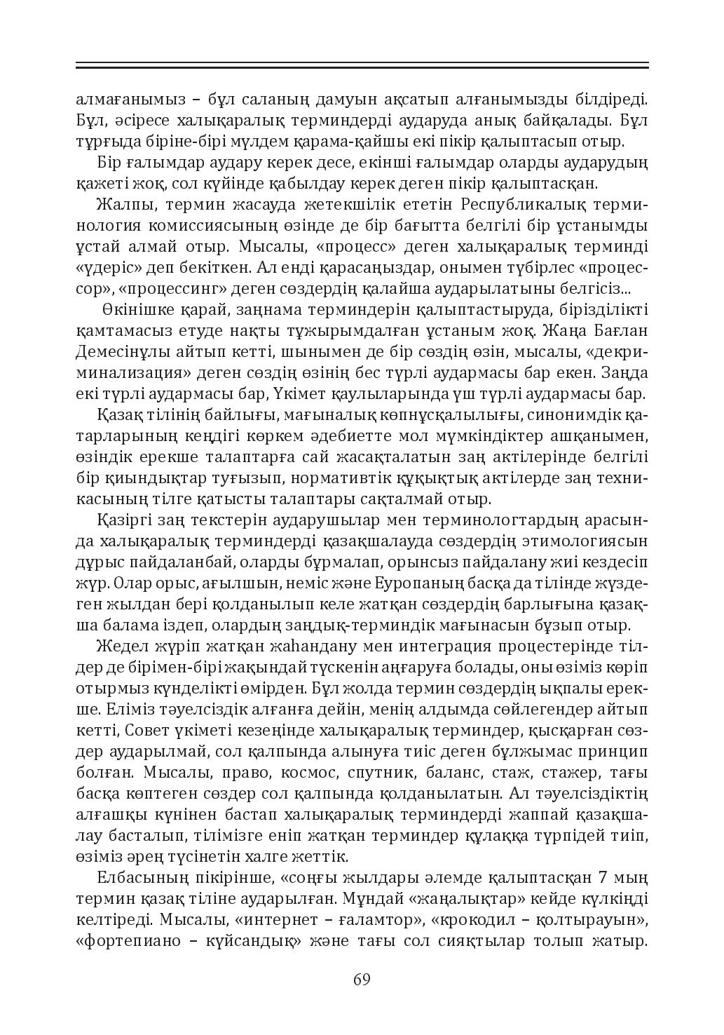 Бет 69
