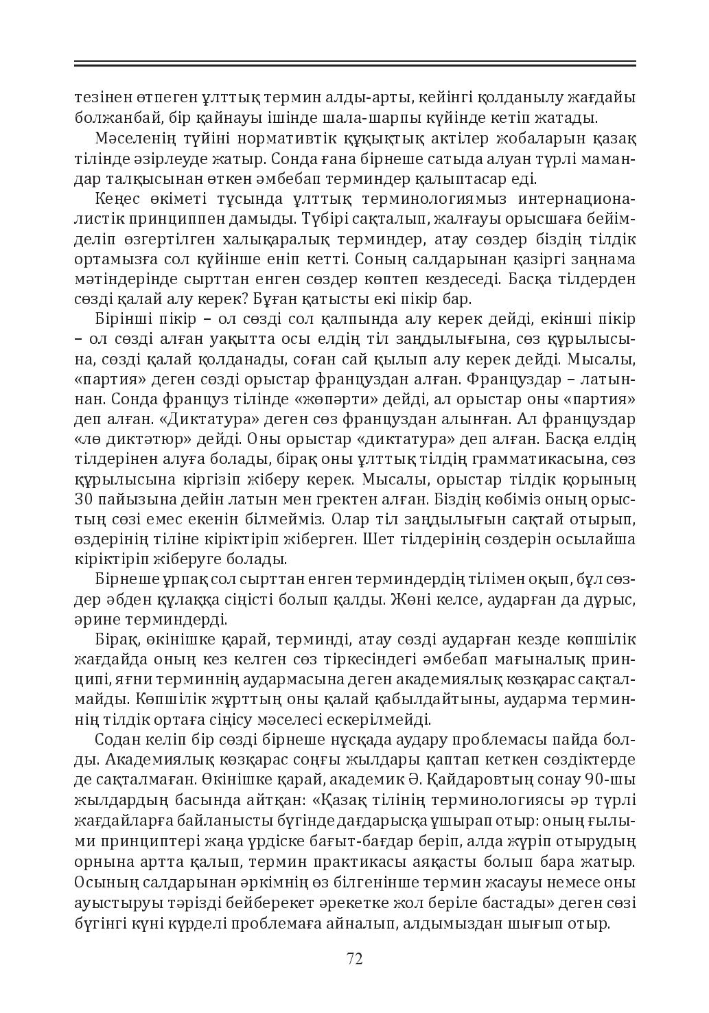 Бет 72