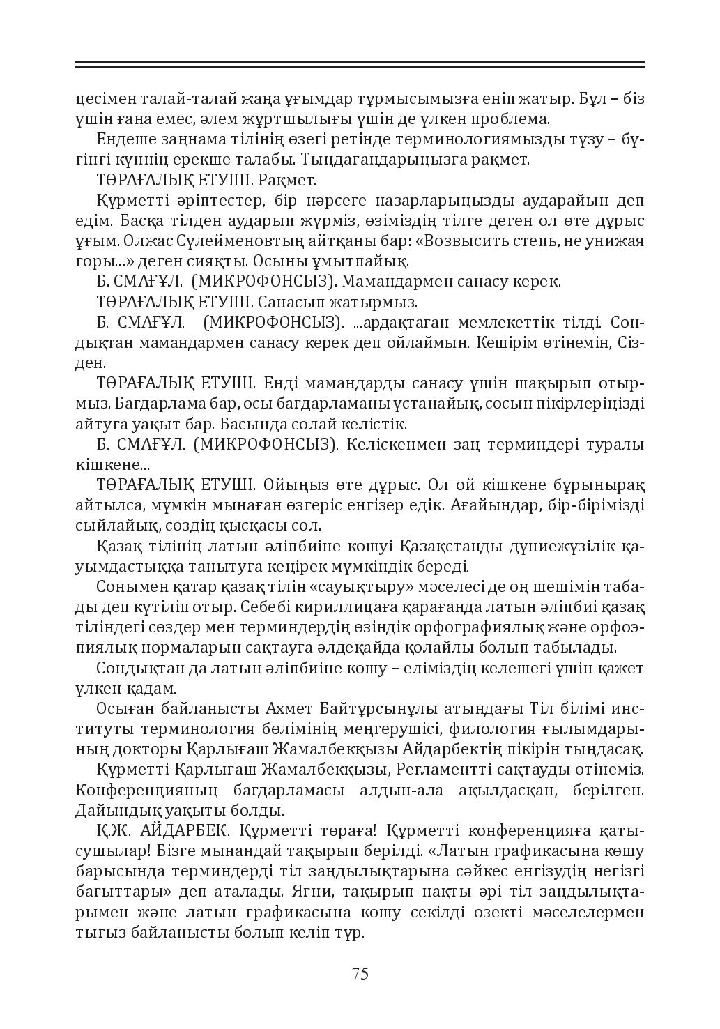 Бет 75