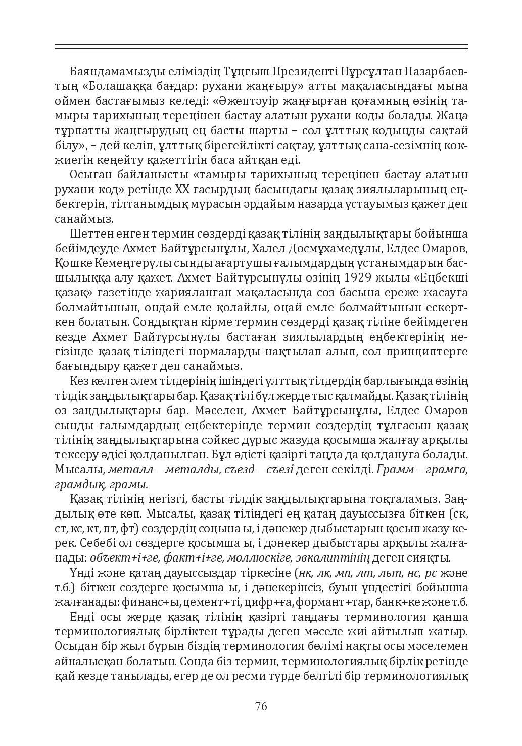 Бет 76