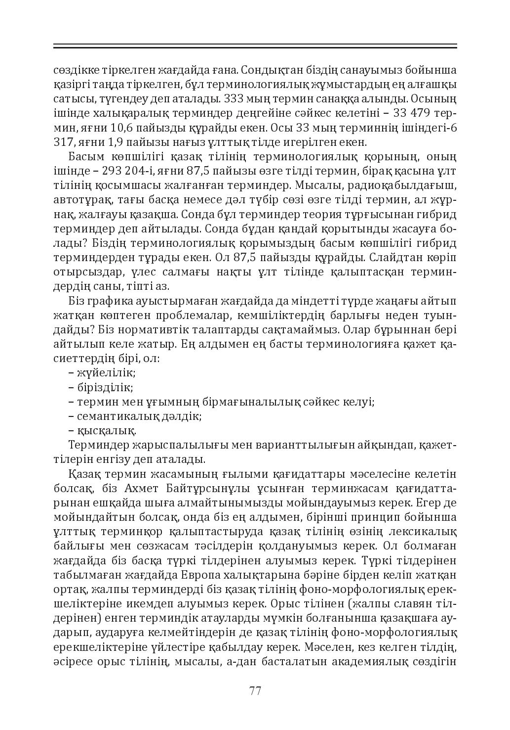 Бет 77