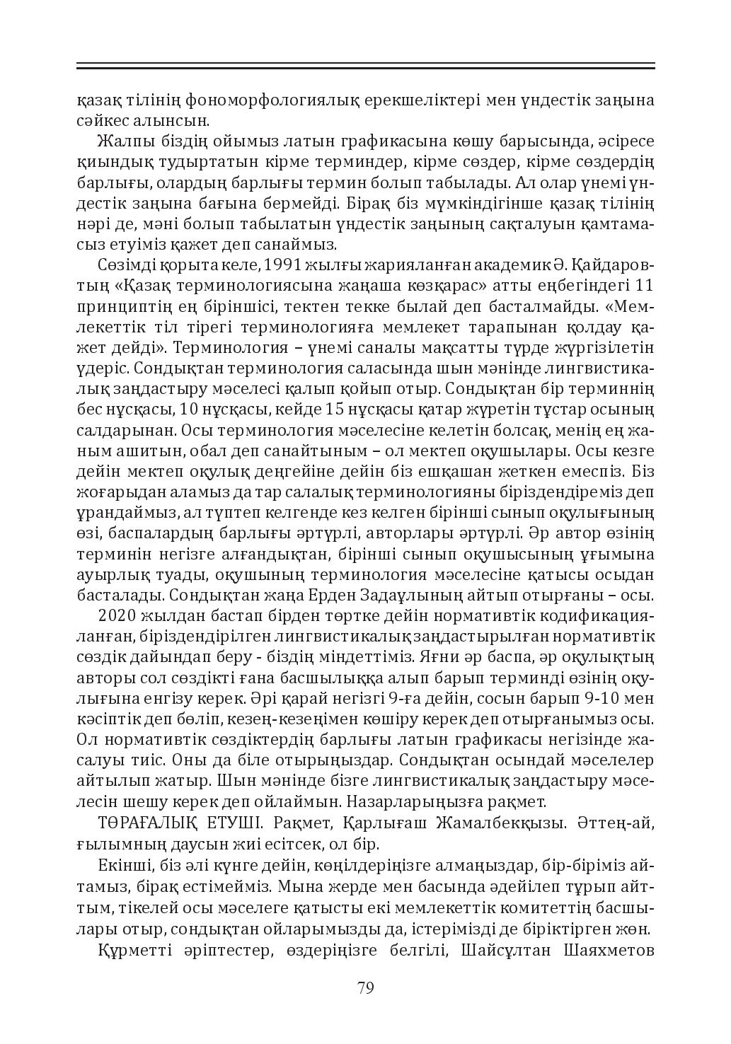 Бет 79