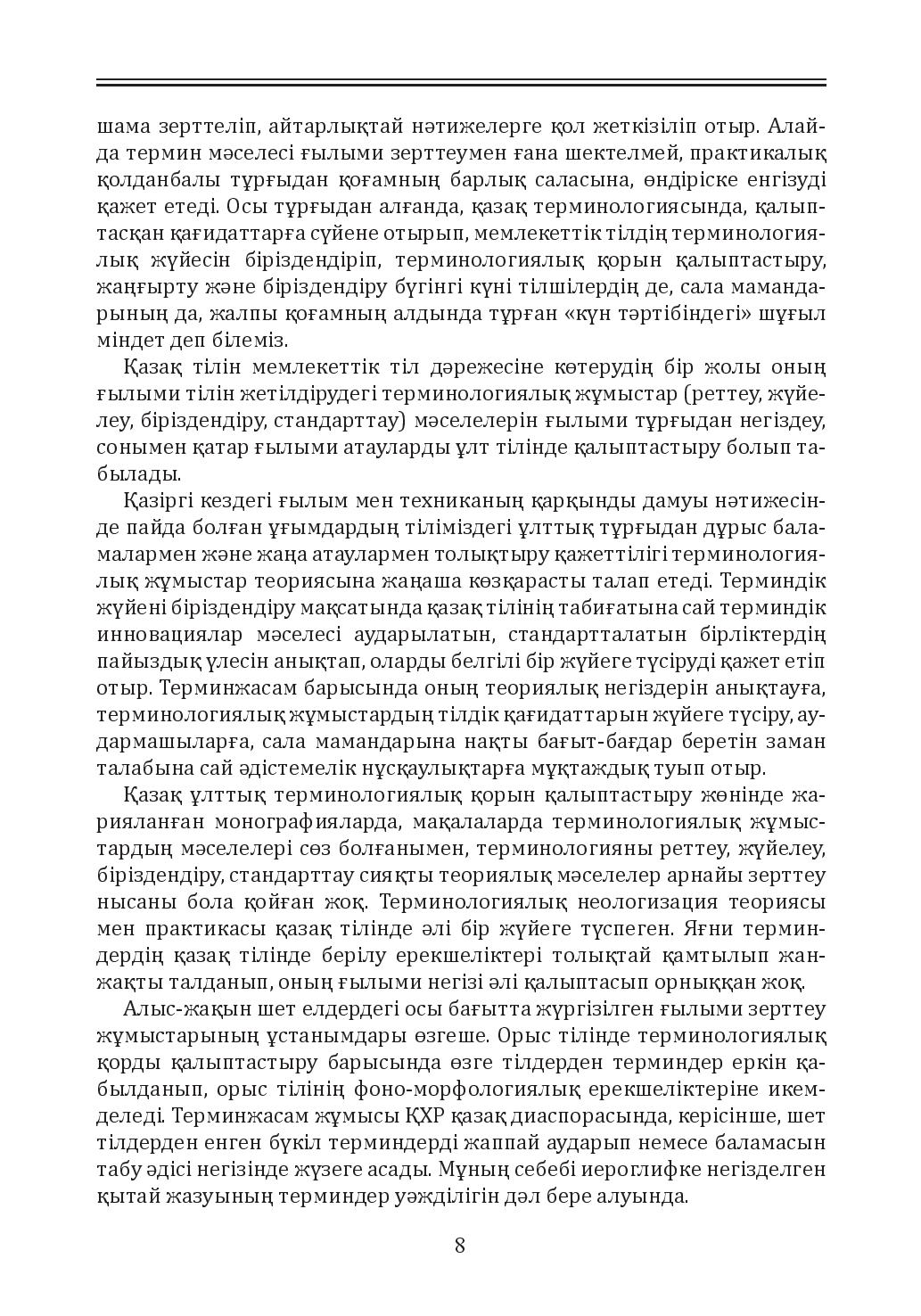 Бет 8