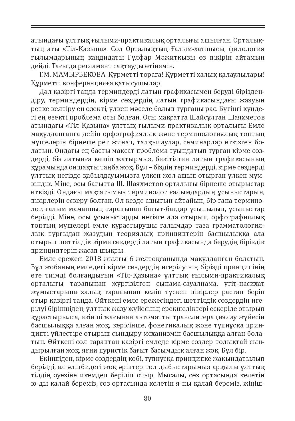 Бет 80