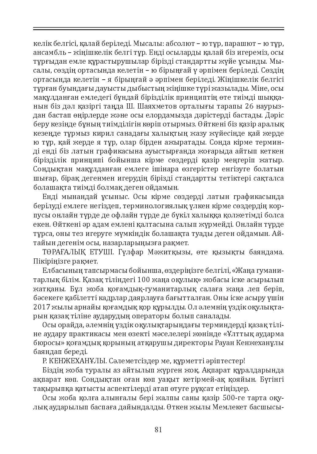 Бет 81