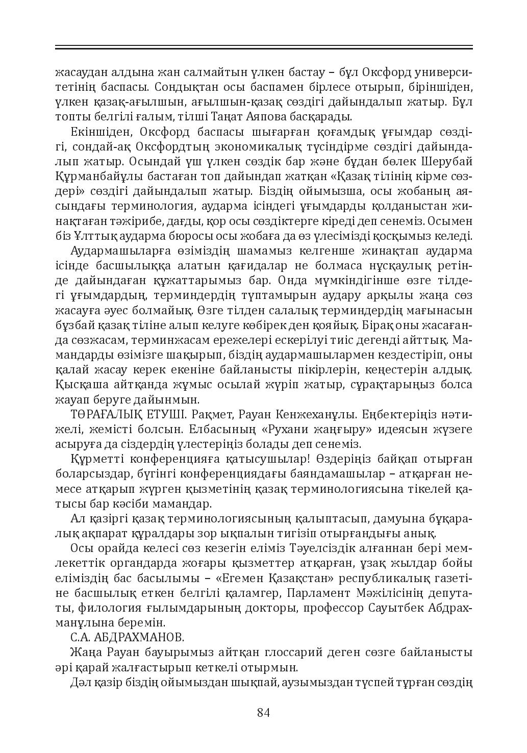 Бет 84