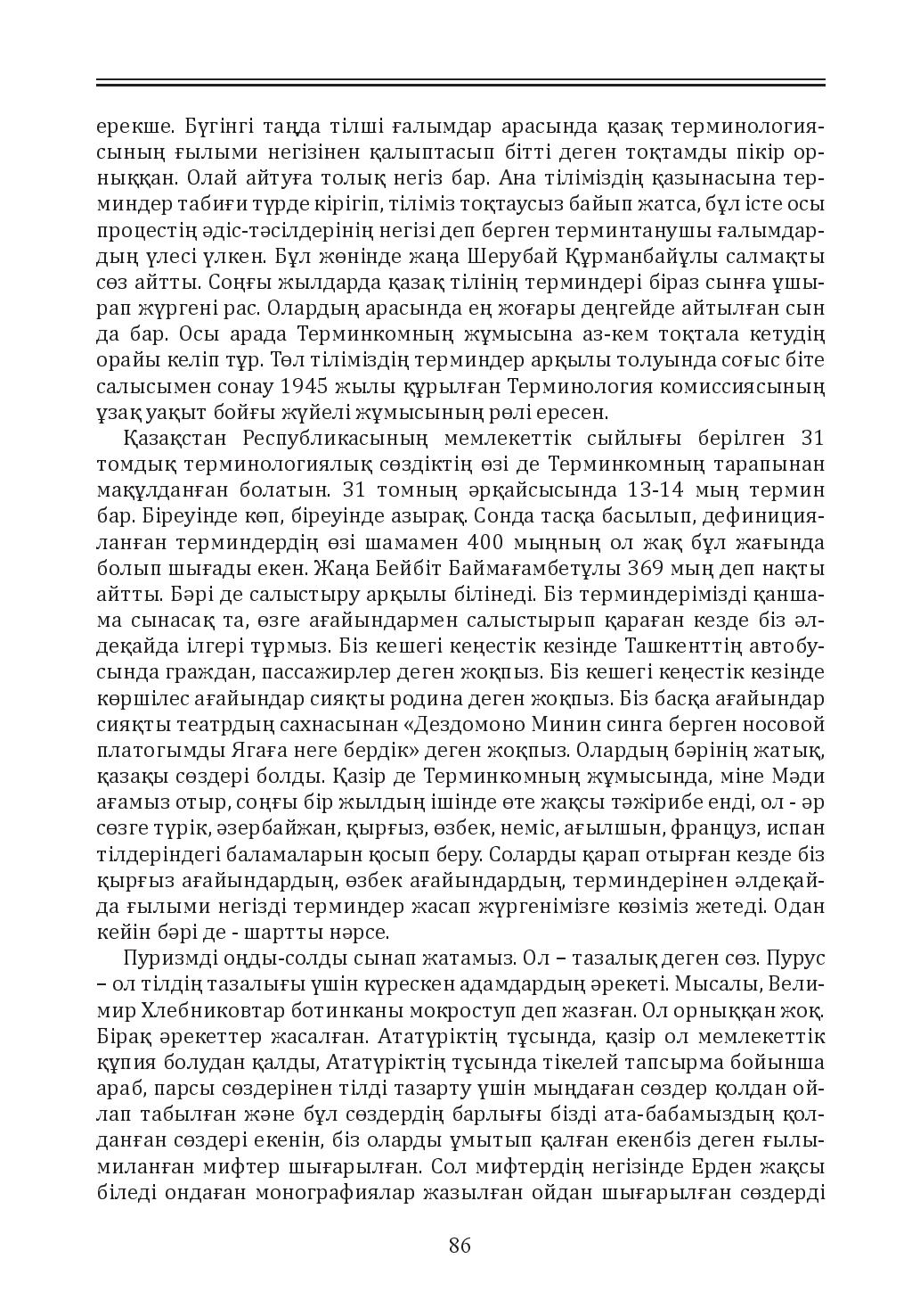 Бет 86
