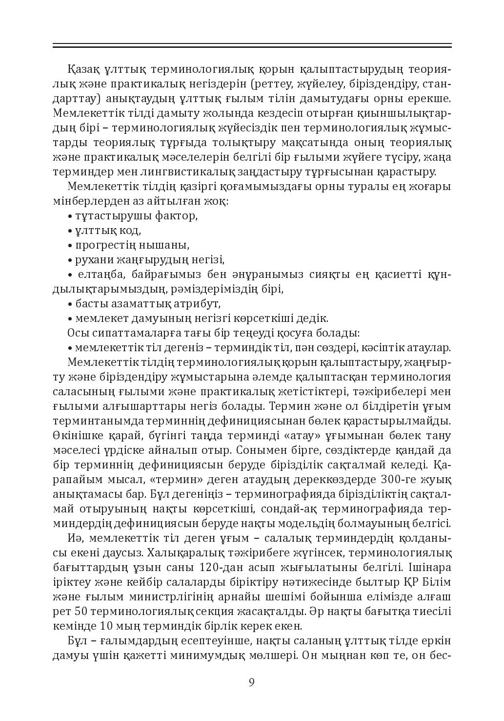 Бет 9