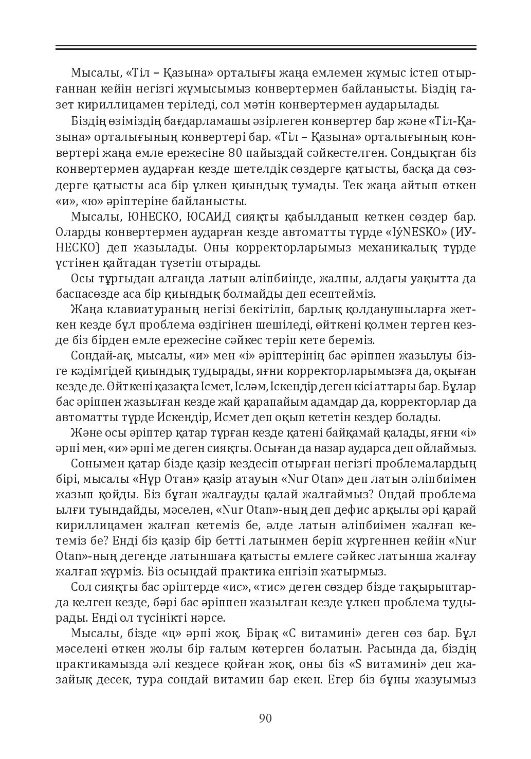 Бет 90