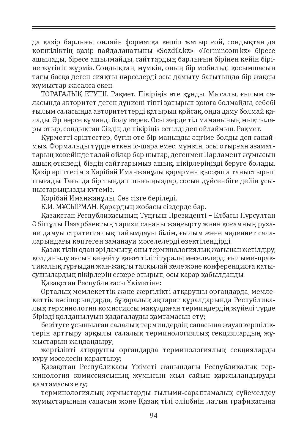 Бет 94