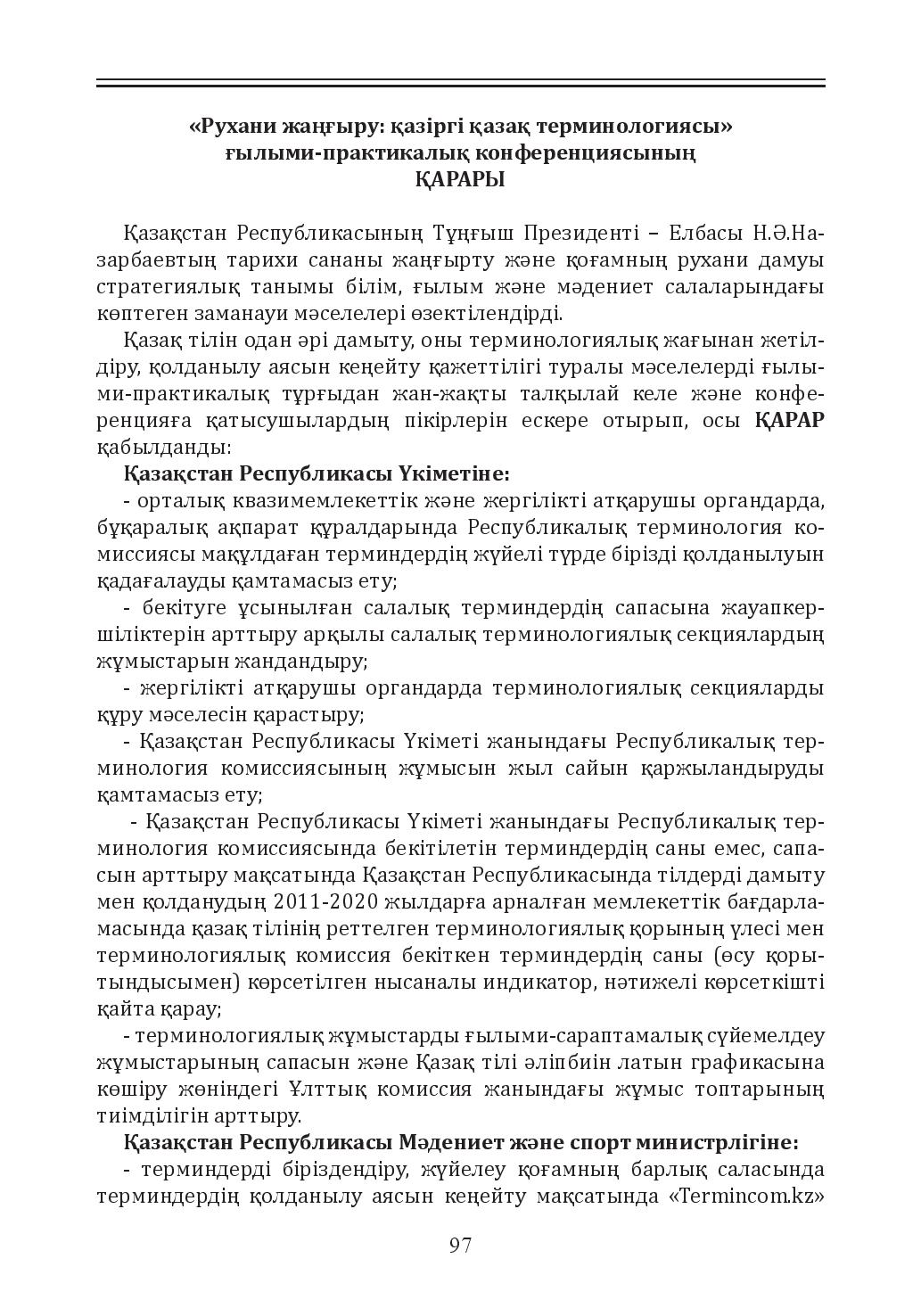 Бет 97