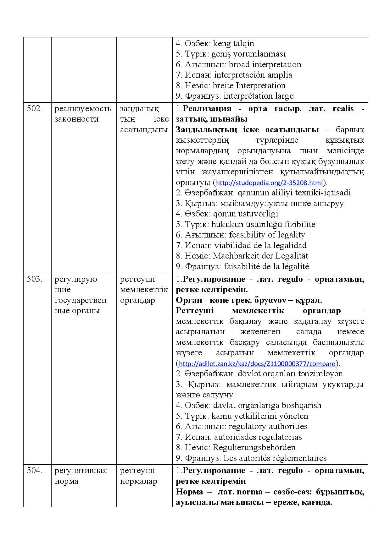 Бет 179