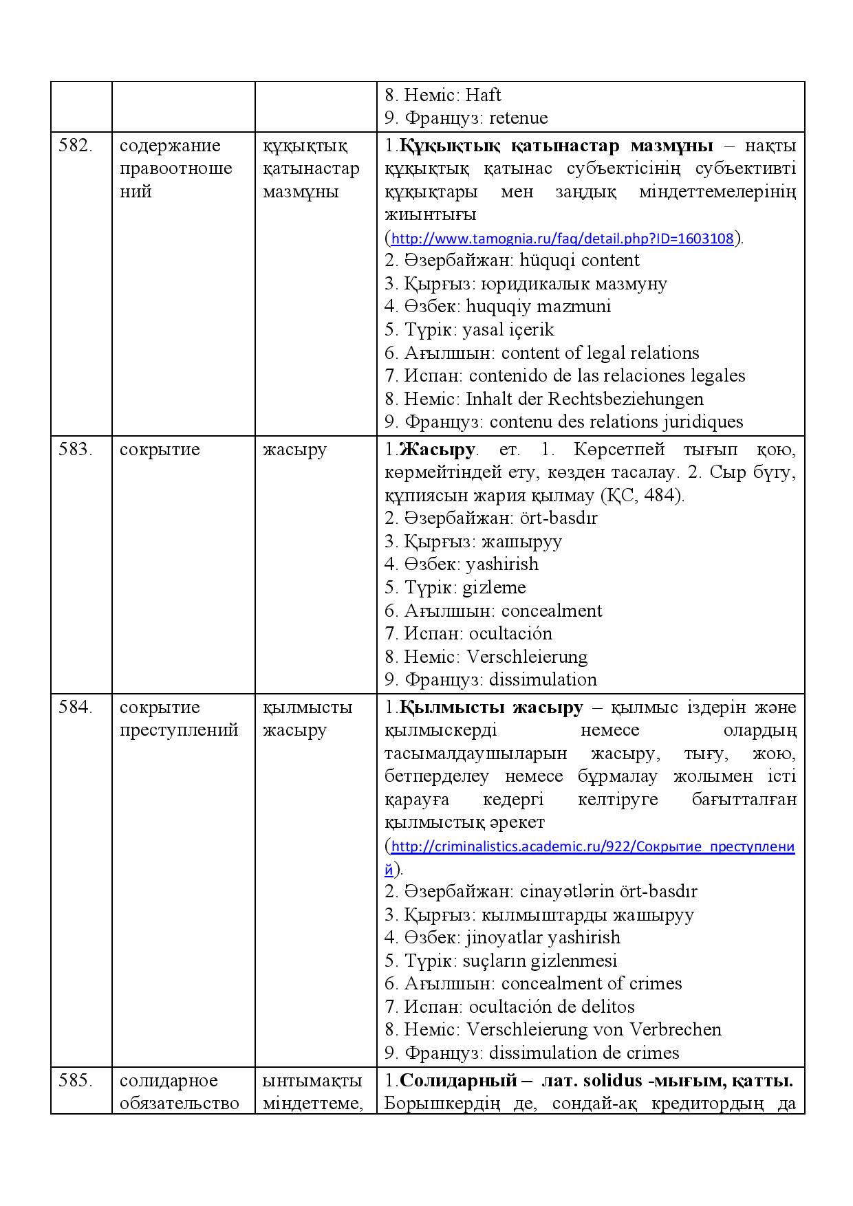 Бет 206