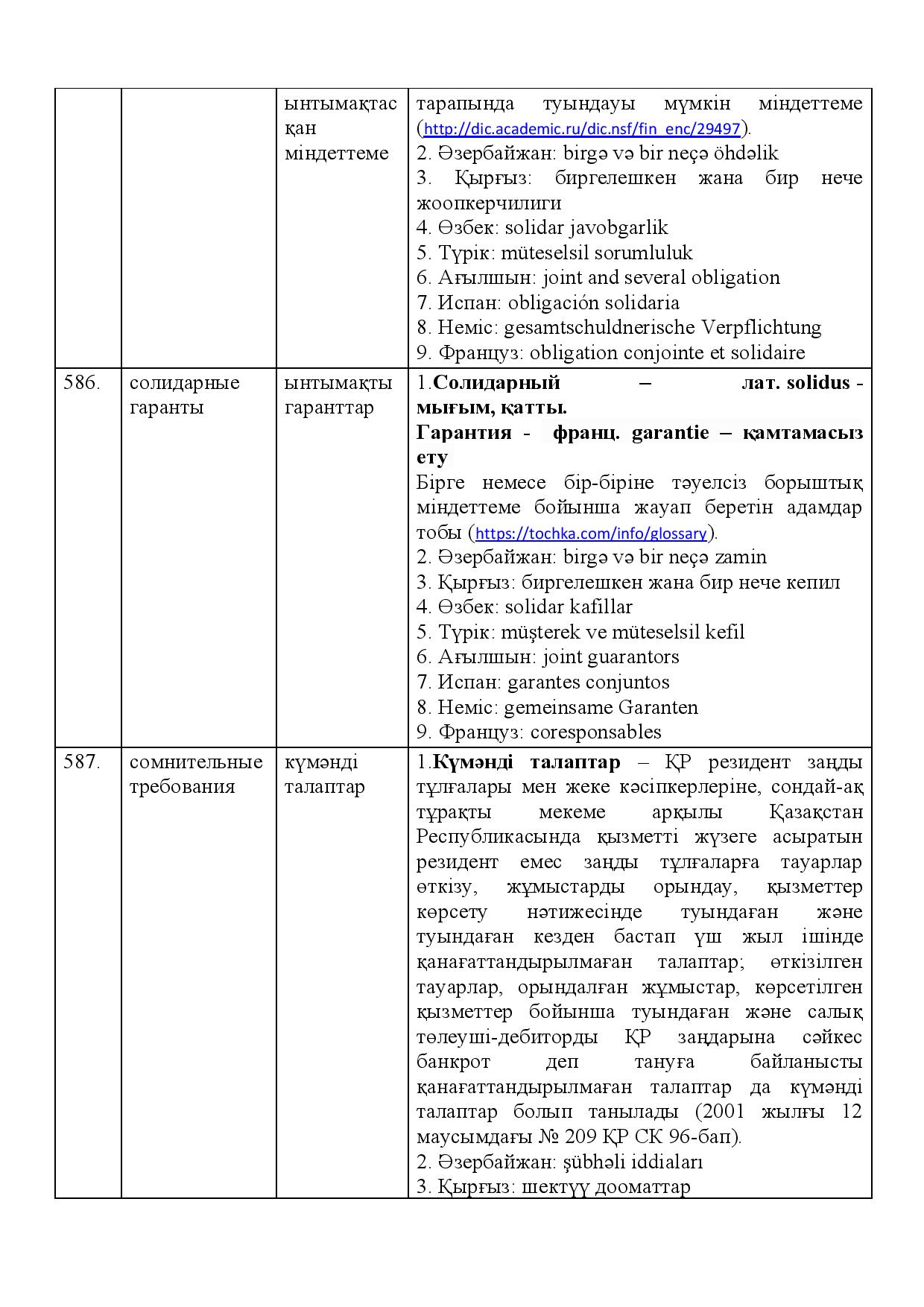 Бет 207